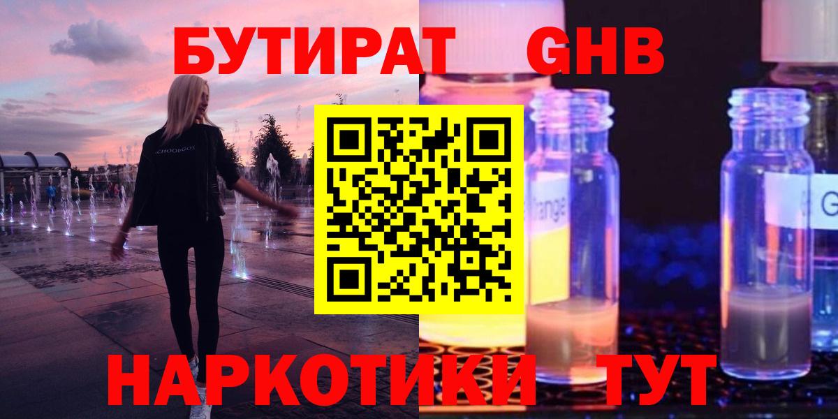 Острогожск  Бутират оксибутират  Вход с VPN 