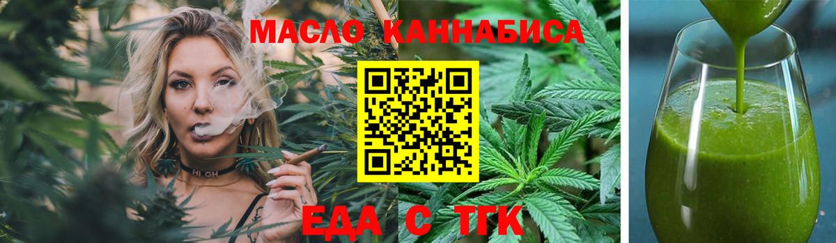 Еда ТГК конопля  Вход с VPN  Острогожск 
