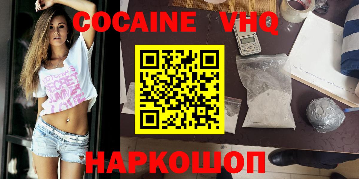 Кокаин 97% Острогожск