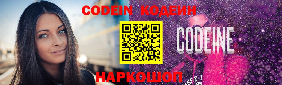 Кодеиновый сироп Lean Purple Drank Острогожск