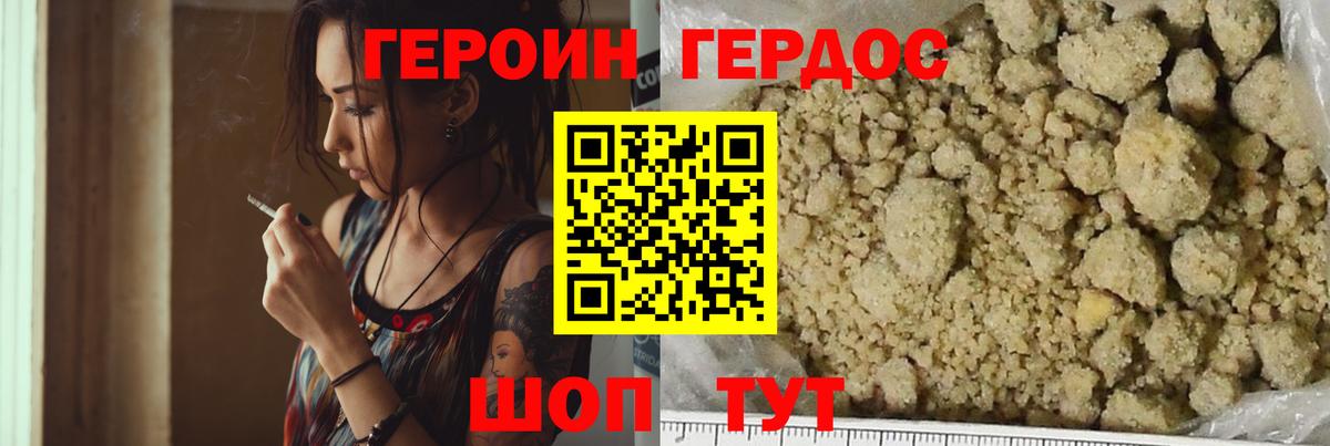 Героин герыч Острогожск