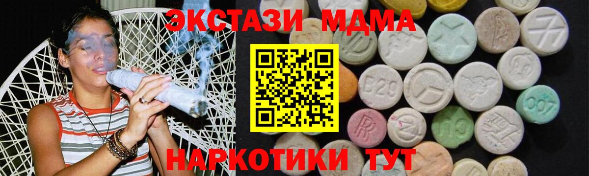 МДМА кристаллы  Вход с VPN  Острогожск  MDMA Molly 