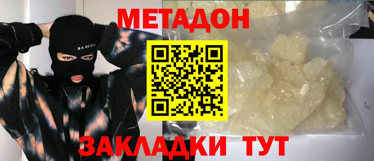 Метадон methadone  Вход с VPN  Острогожск 